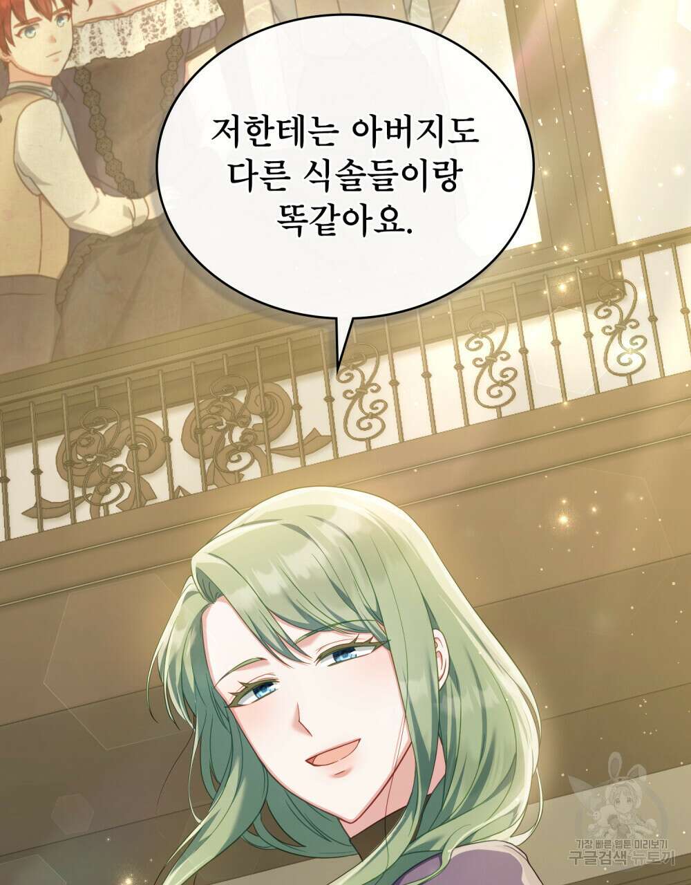 합법적 악역의 사정 46화 32