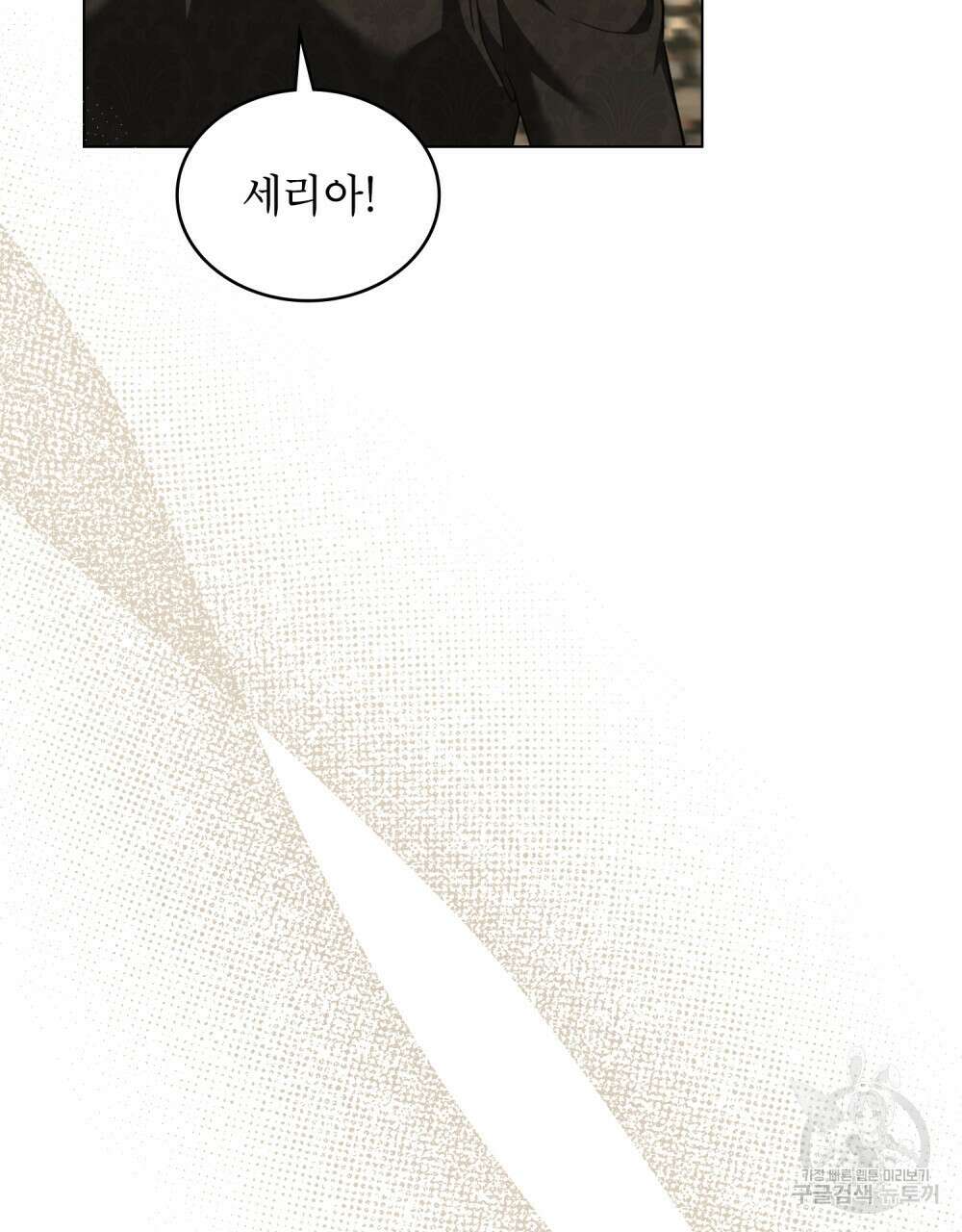 합법적 악역의 사정 46화 35