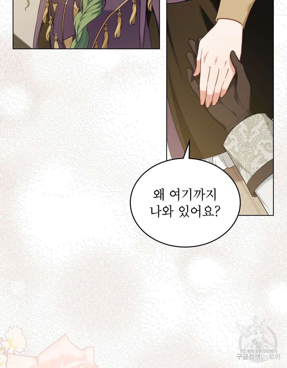 합법적 악역의 사정 46화 41