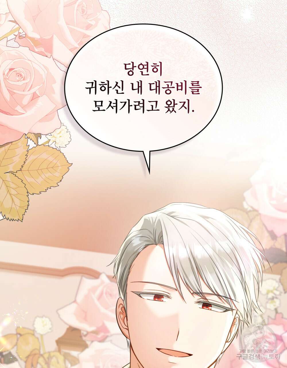 합법적 악역의 사정 46화 42