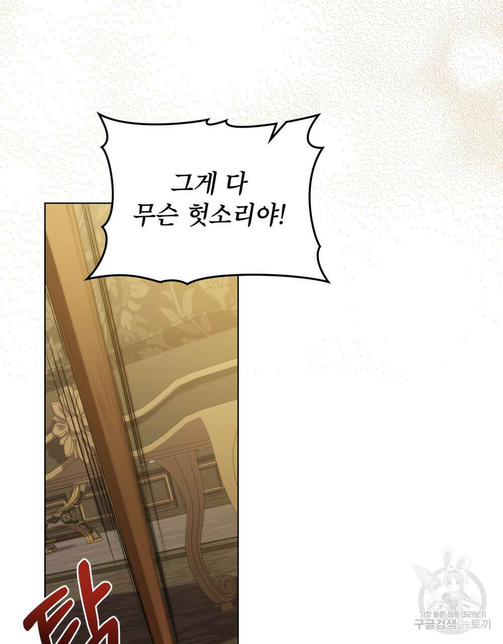 합법적 악역의 사정 46화 45