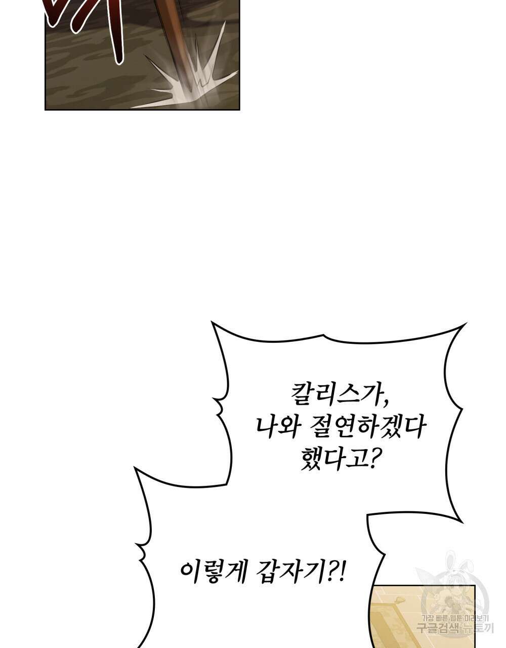 합법적 악역의 사정 46화 46