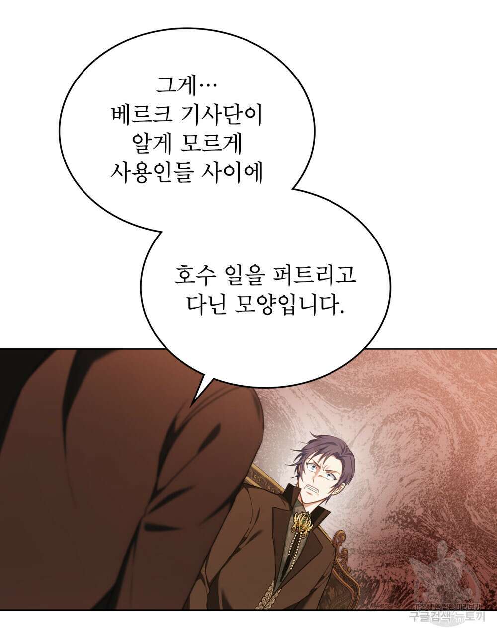 합법적 악역의 사정 46화 48