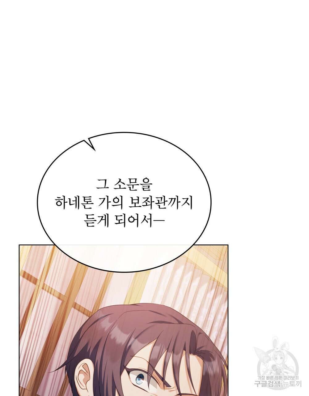 합법적 악역의 사정 46화 49