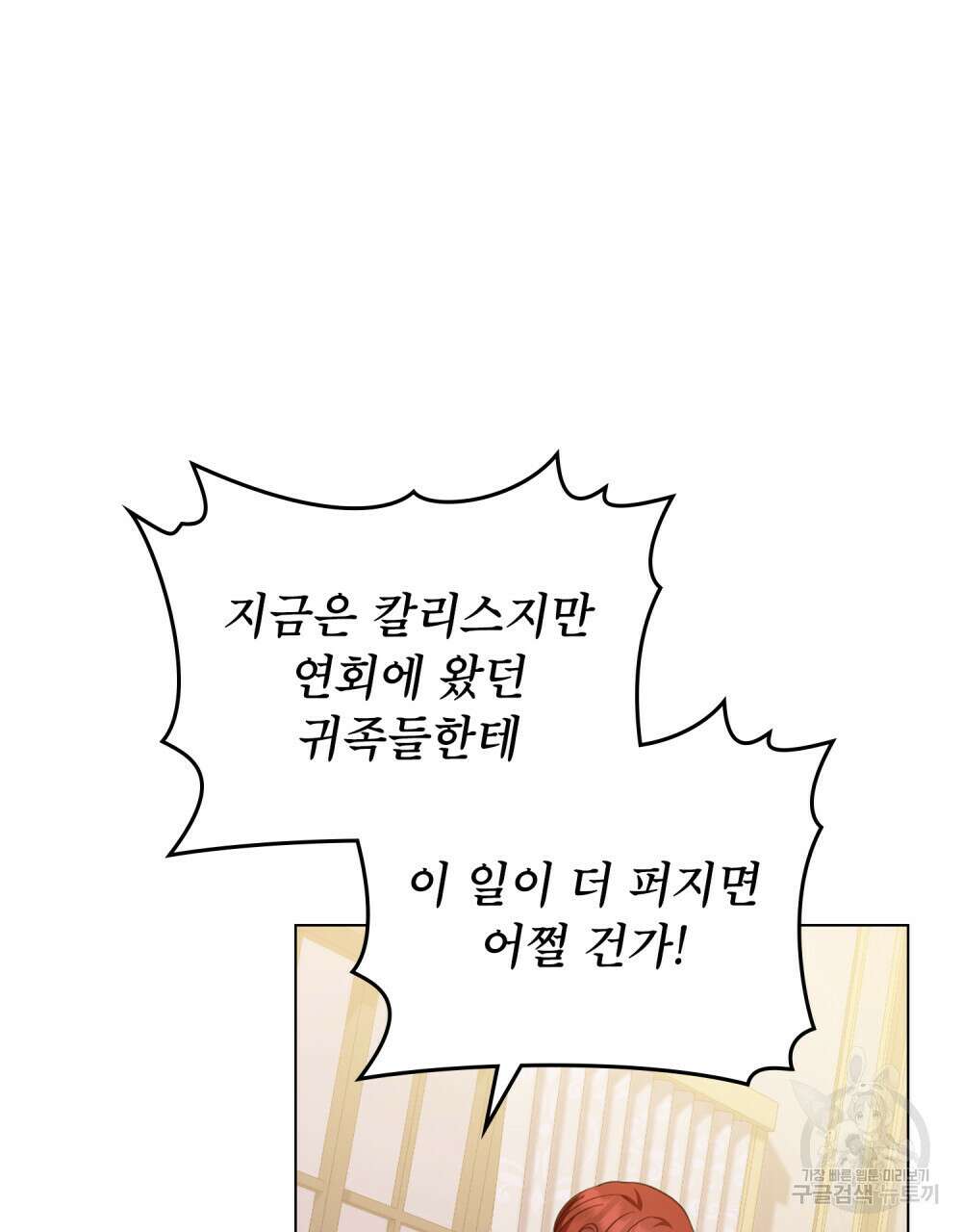 합법적 악역의 사정 46화 51