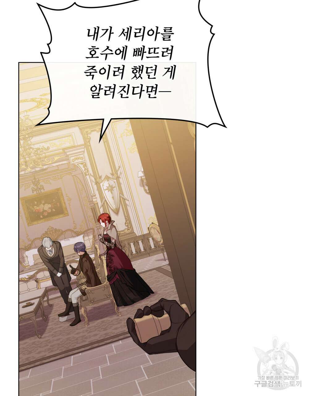 합법적 악역의 사정 46화 53