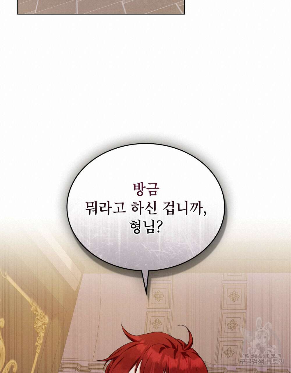 합법적 악역의 사정 46화 54