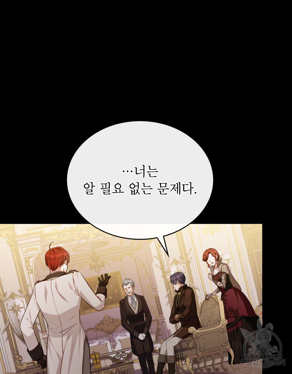 합법적 악역의 사정 46화 56