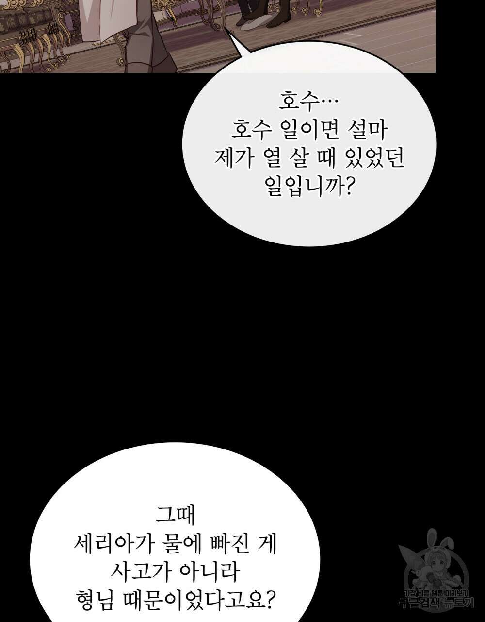 합법적 악역의 사정 46화 57