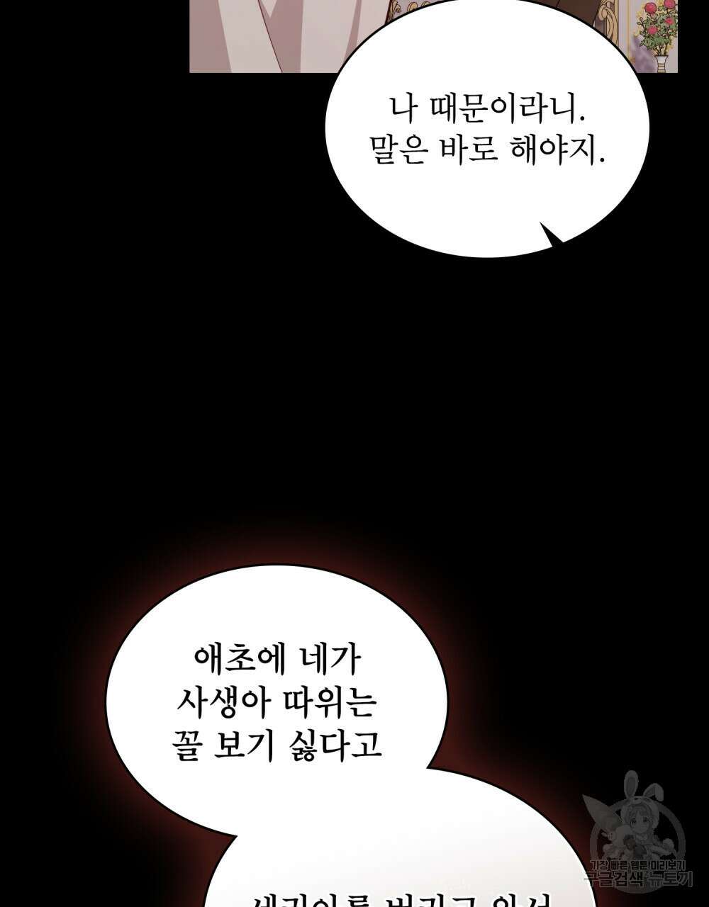합법적 악역의 사정 46화 59