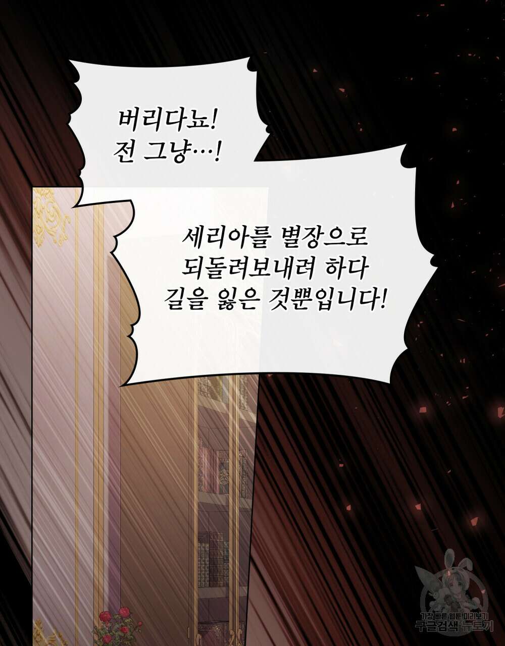 합법적 악역의 사정 46화 62
