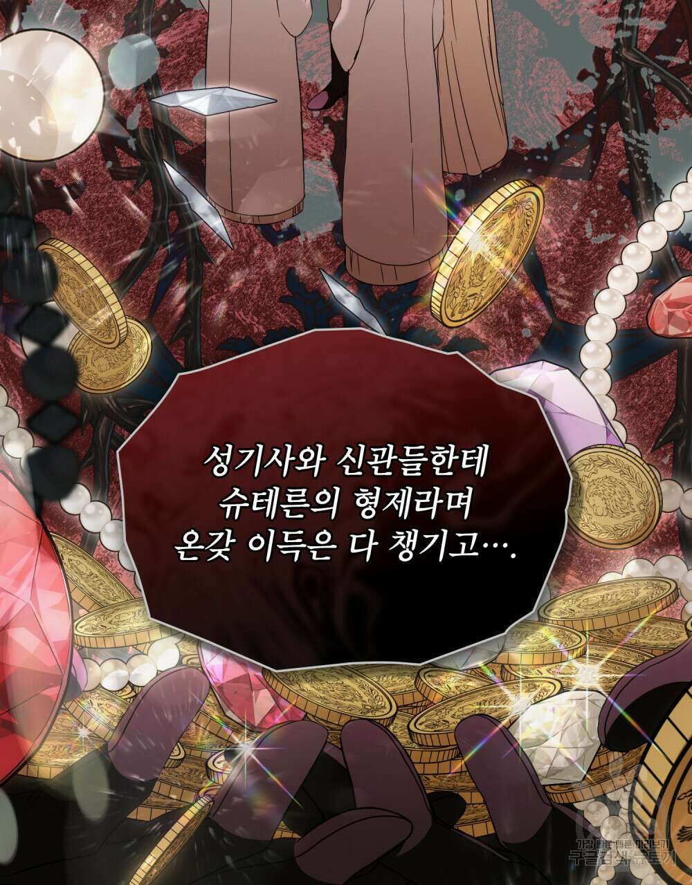 합법적 악역의 사정 46화 67