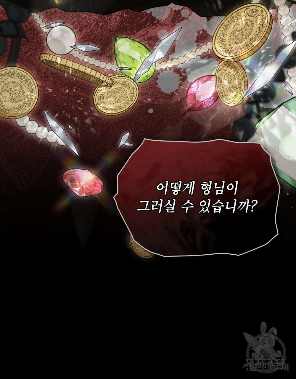 합법적 악역의 사정 46화 68