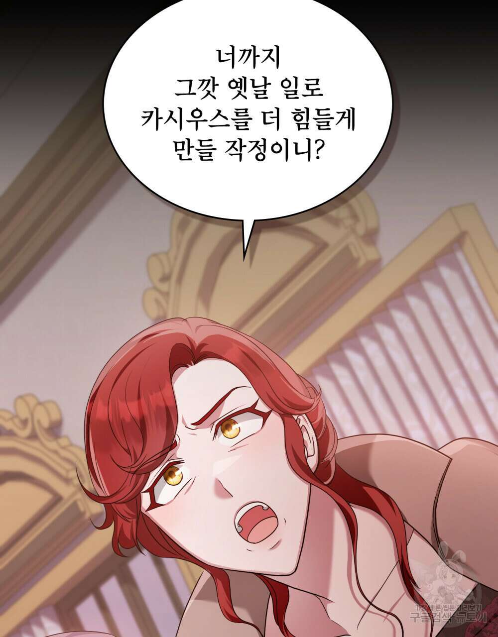 합법적 악역의 사정 46화 70