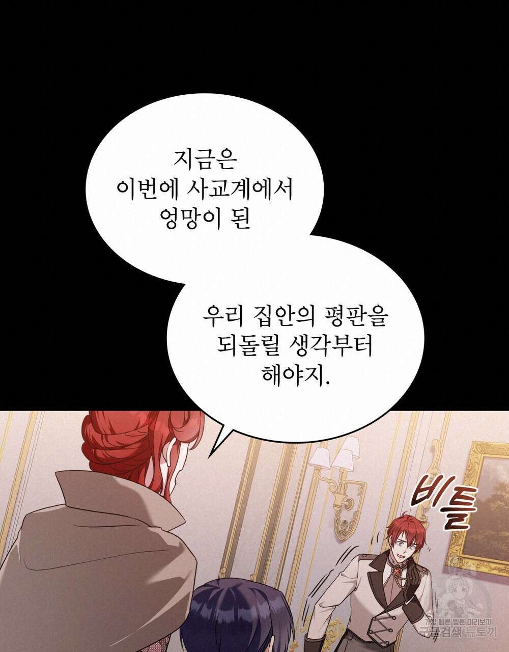 합법적 악역의 사정 46화 72