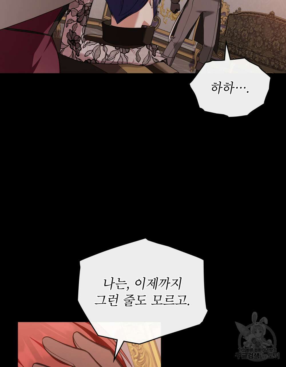 합법적 악역의 사정 46화 73