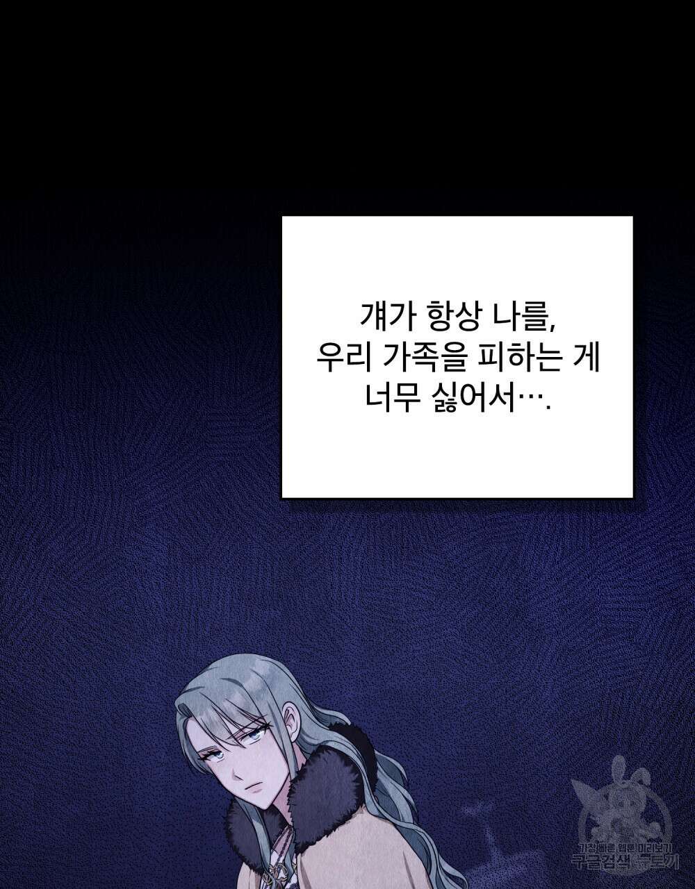 합법적 악역의 사정 46화 75