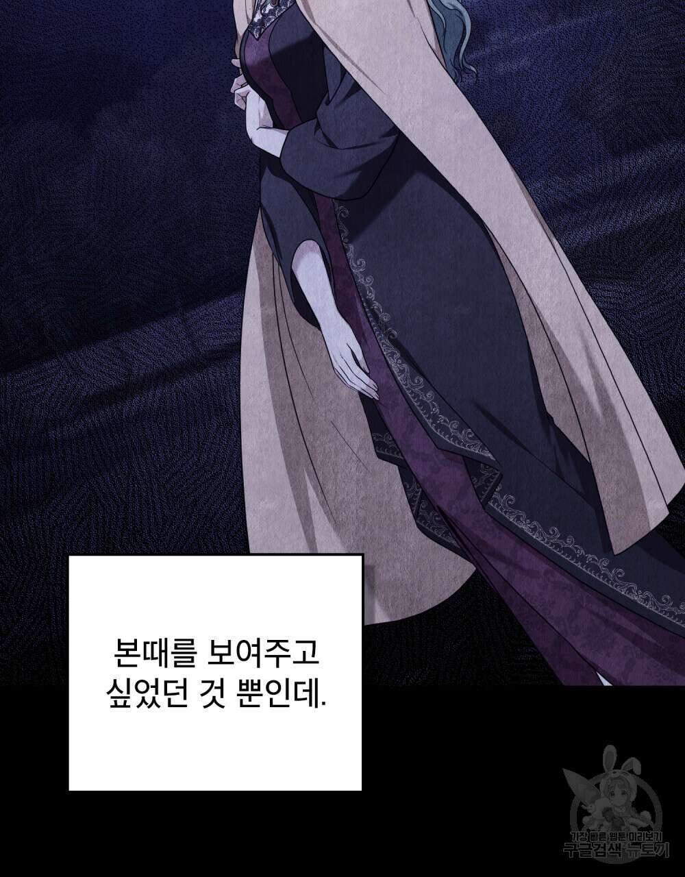 합법적 악역의 사정 46화 76
