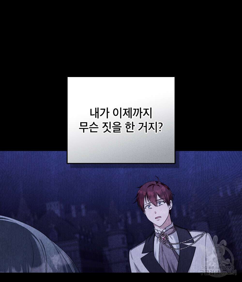 합법적 악역의 사정 46화 77