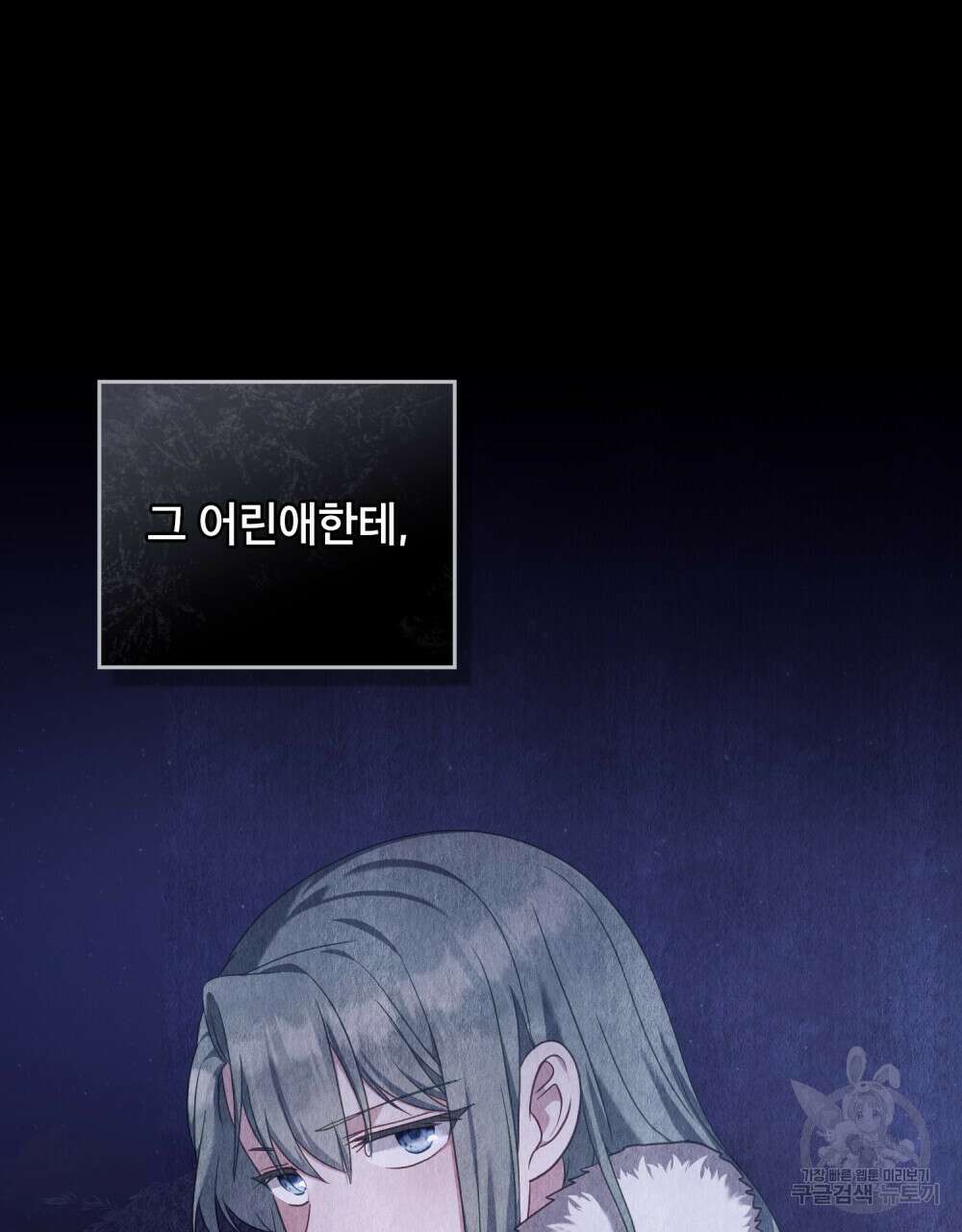 합법적 악역의 사정 46화 78