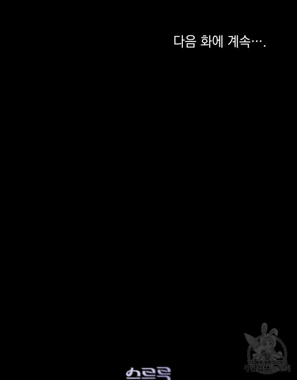 합법적 악역의 사정 46화 87