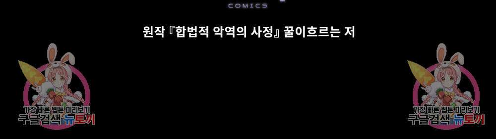 합법적 악역의 사정 46화 88