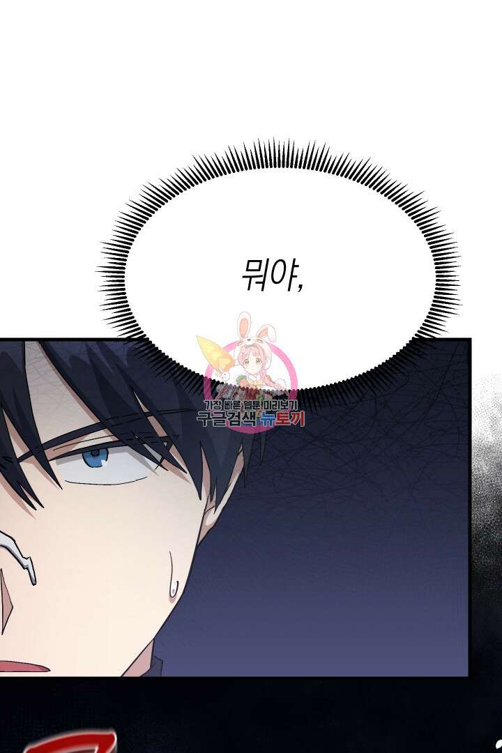 뉴비 키워서 갈아먹기 53화 1