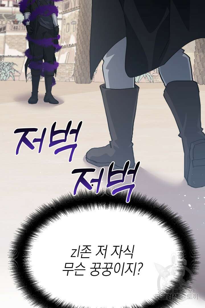 뉴비 키워서 갈아먹기 53화 3