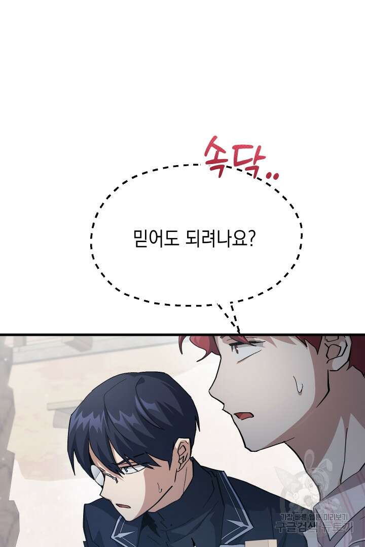 뉴비 키워서 갈아먹기 53화 5
