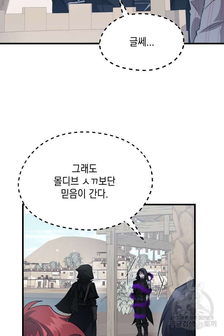 뉴비 키워서 갈아먹기 53화 6