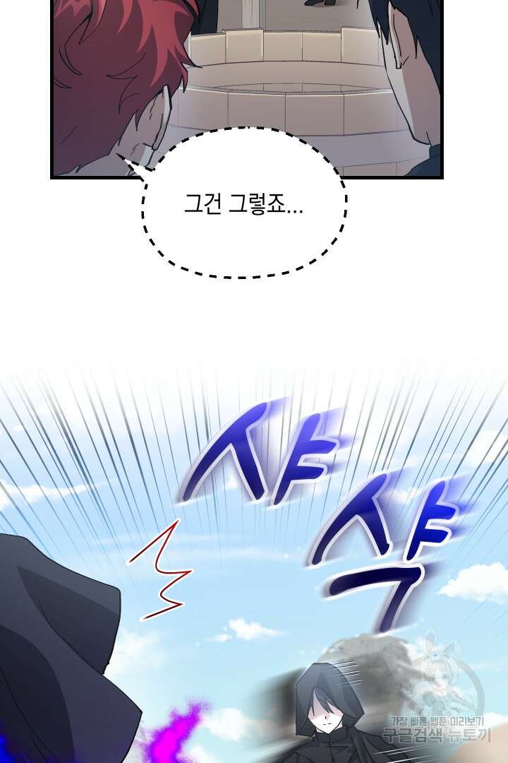 뉴비 키워서 갈아먹기 53화 7