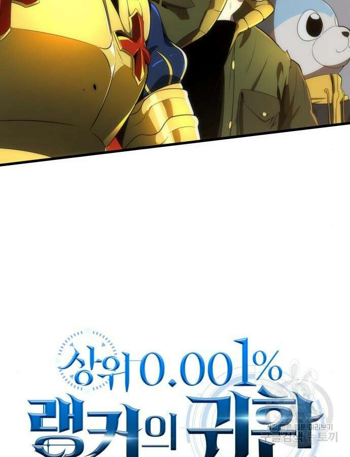 상위 0.001랭커의 귀환 32화 5