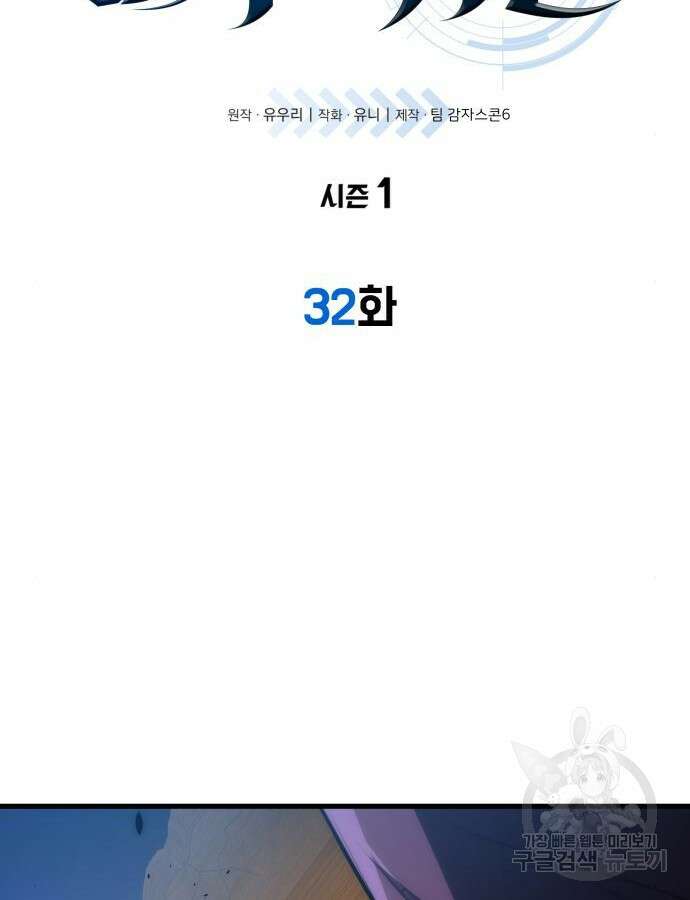 상위 0.001랭커의 귀환 32화 6