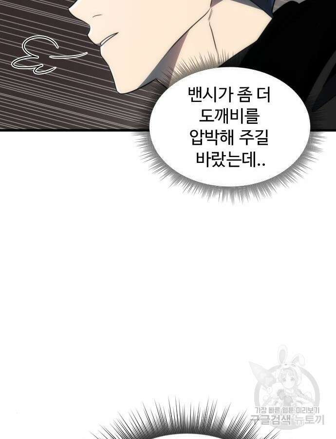 상위 0.001랭커의 귀환 32화 9