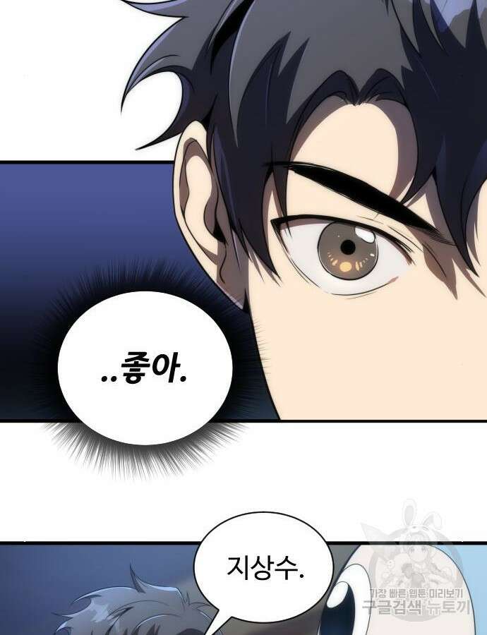 상위 0.001랭커의 귀환 32화 13
