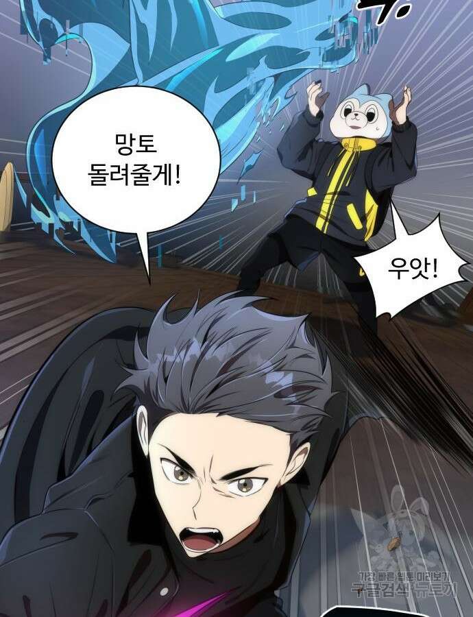 상위 0.001랭커의 귀환 32화 15