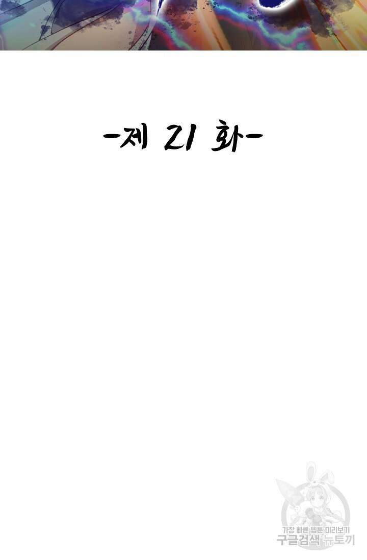 신마무쌍 21화 2