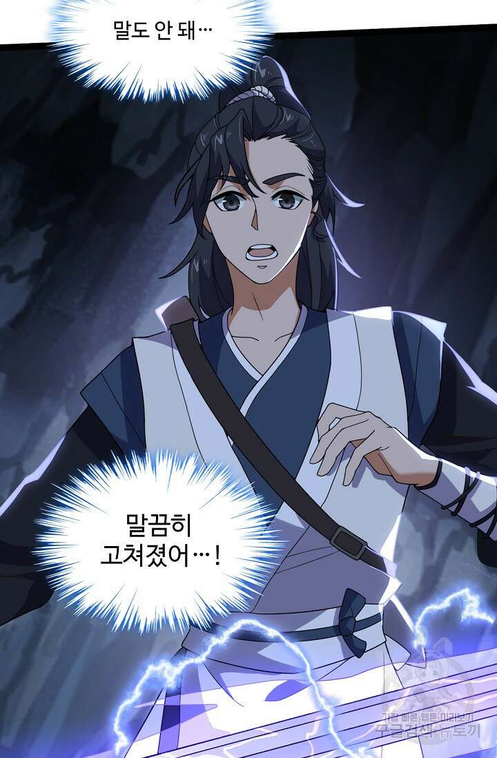 신마무쌍 21화 5