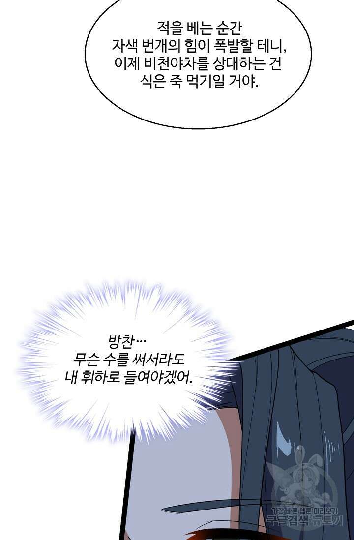 신마무쌍 21화 8