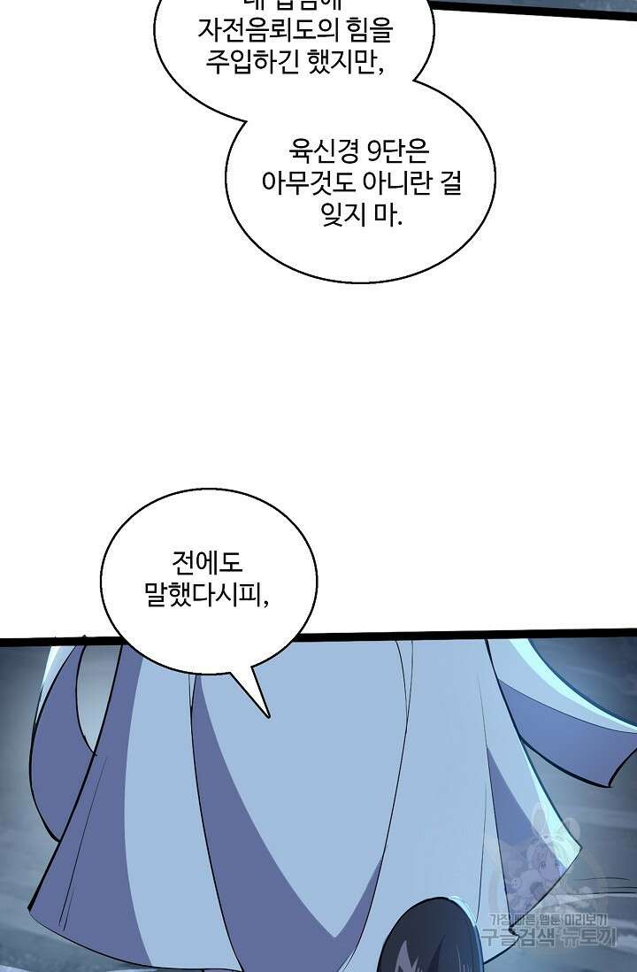 신마무쌍 21화 12