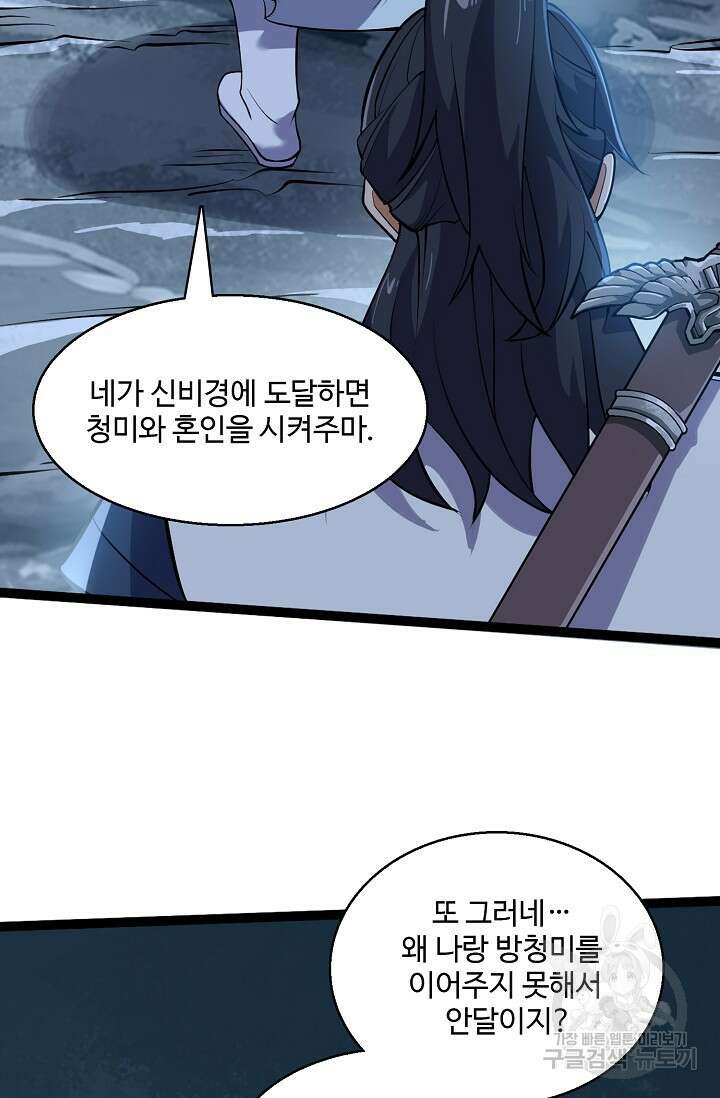 신마무쌍 21화 13