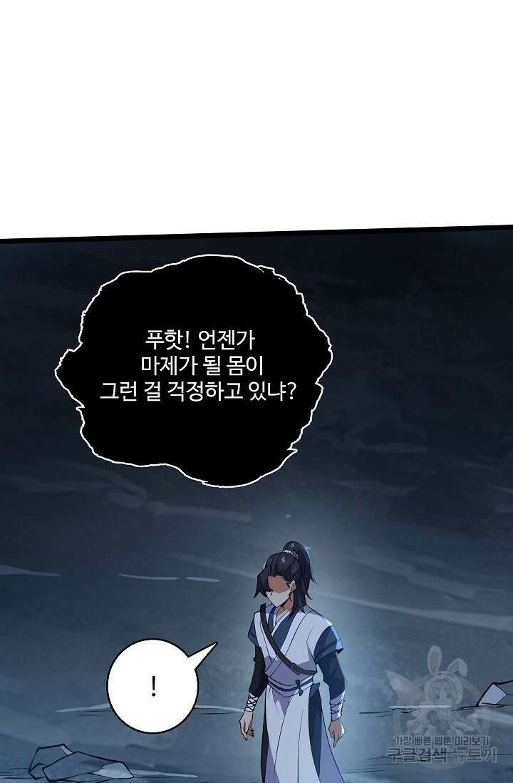 신마무쌍 21화 15