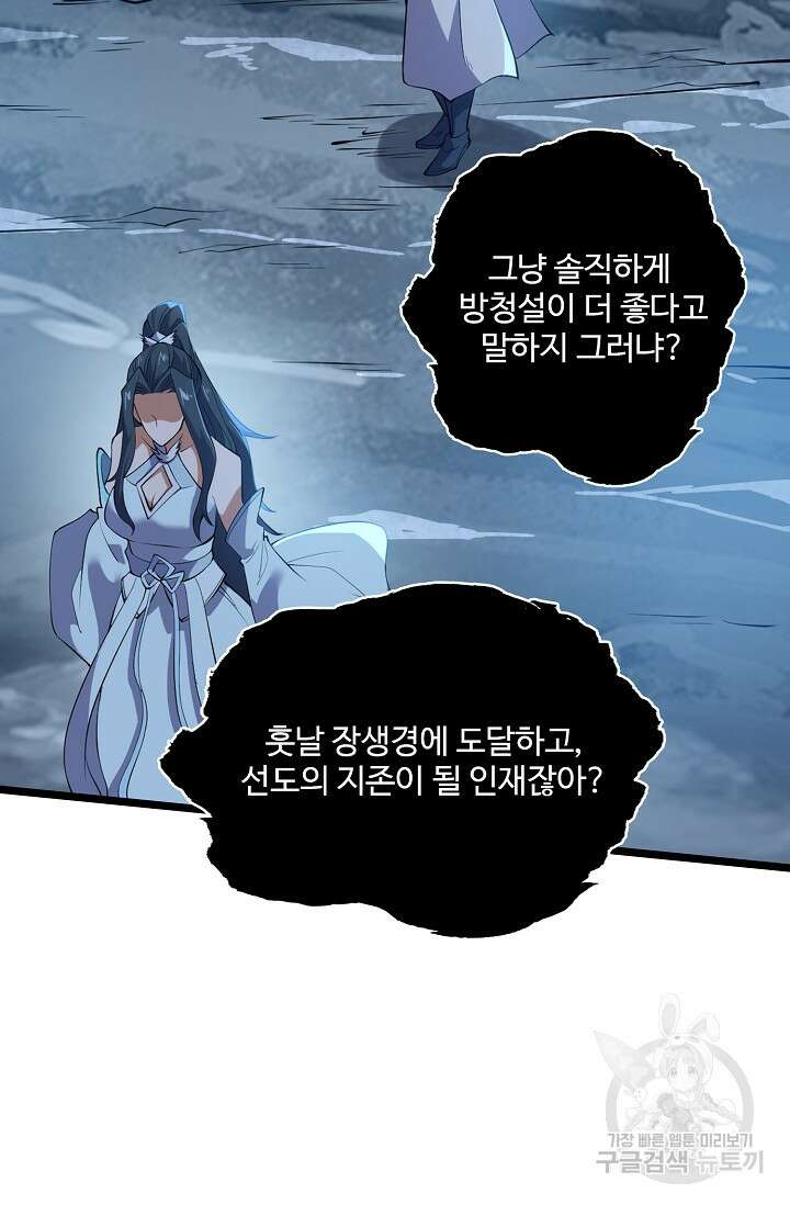 신마무쌍 21화 16