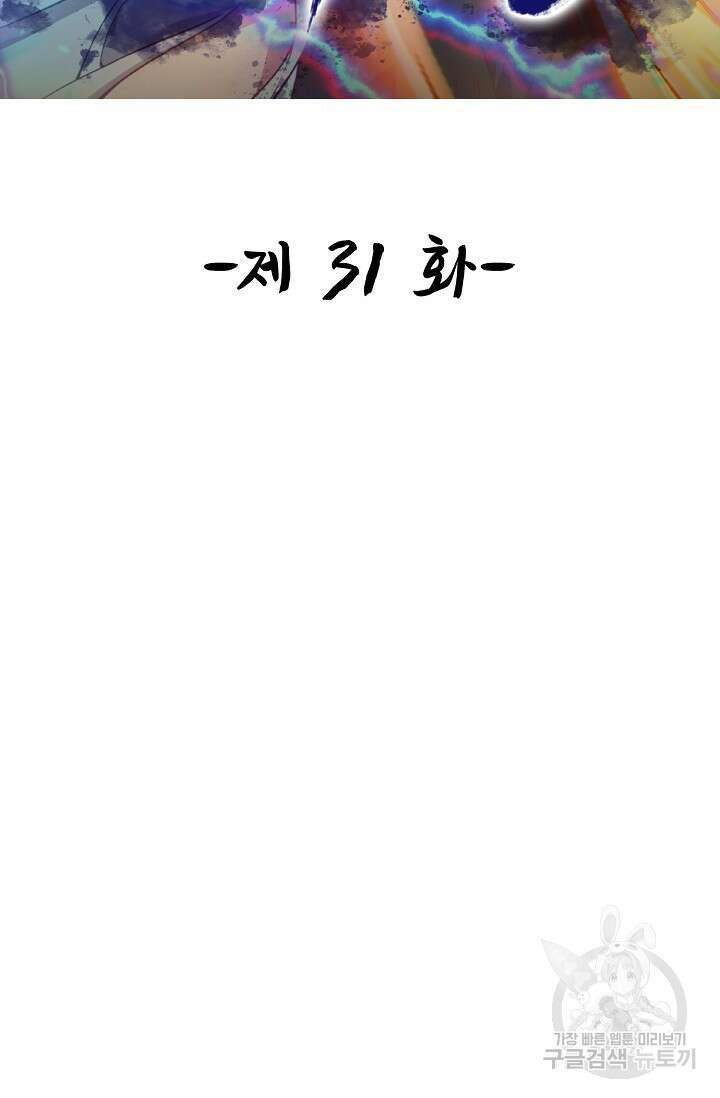 신마무쌍 31화 2