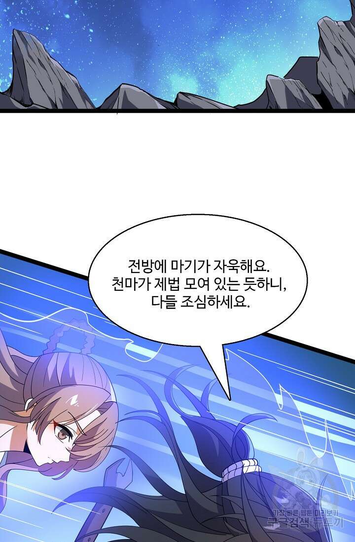 신마무쌍 31화 4