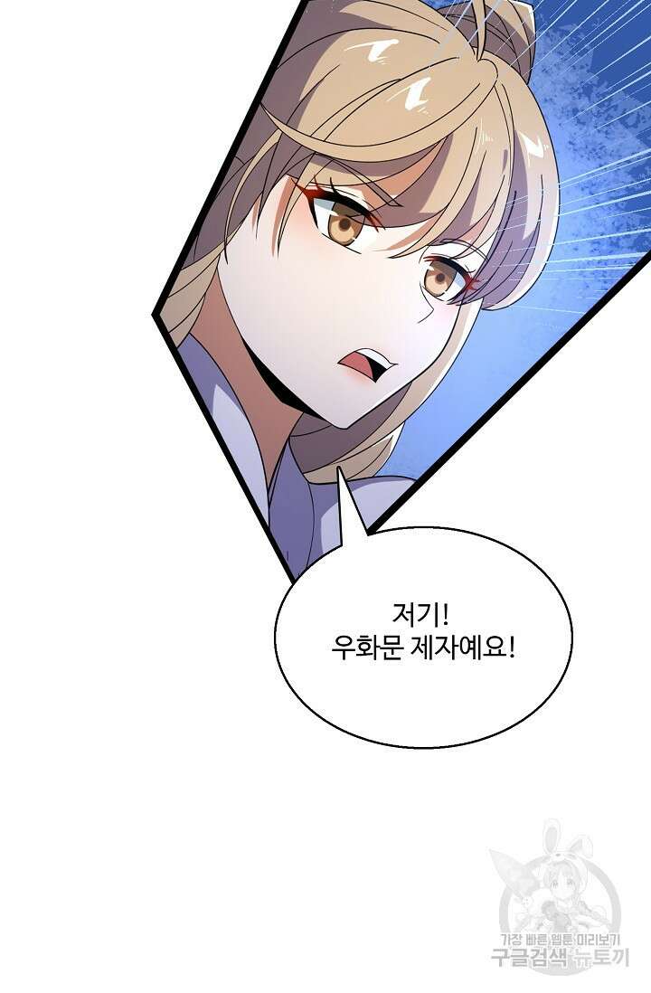 신마무쌍 31화 7