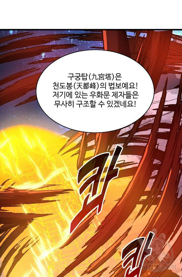 신마무쌍 31화 8