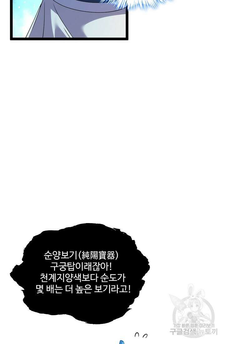 신마무쌍 31화 12