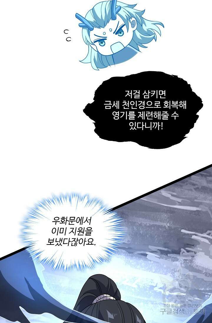 신마무쌍 31화 13