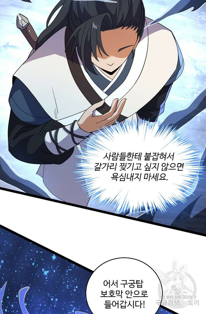 신마무쌍 31화 14
